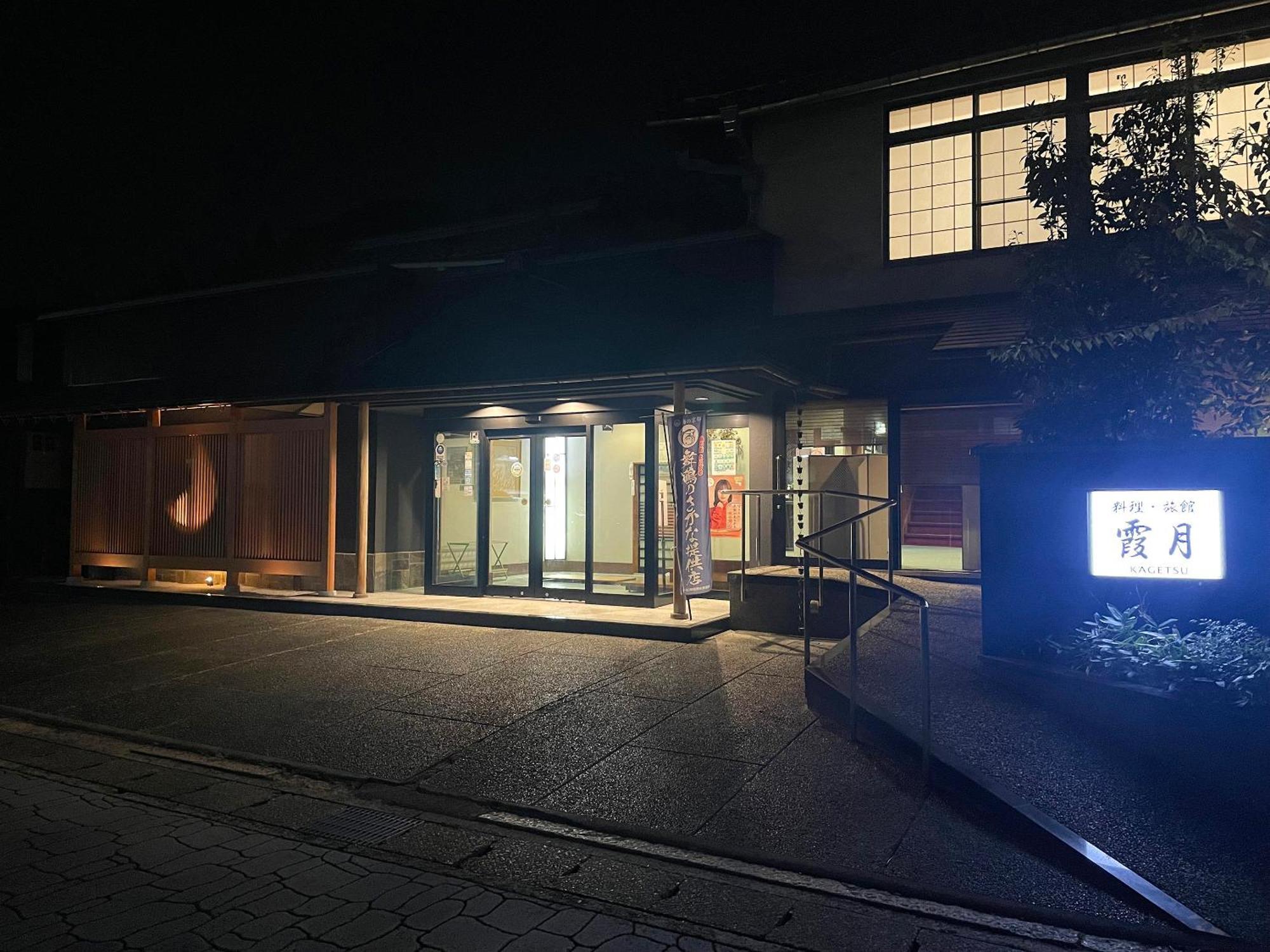 Kagetsu Ryokan Maizuru Exteriér fotografie